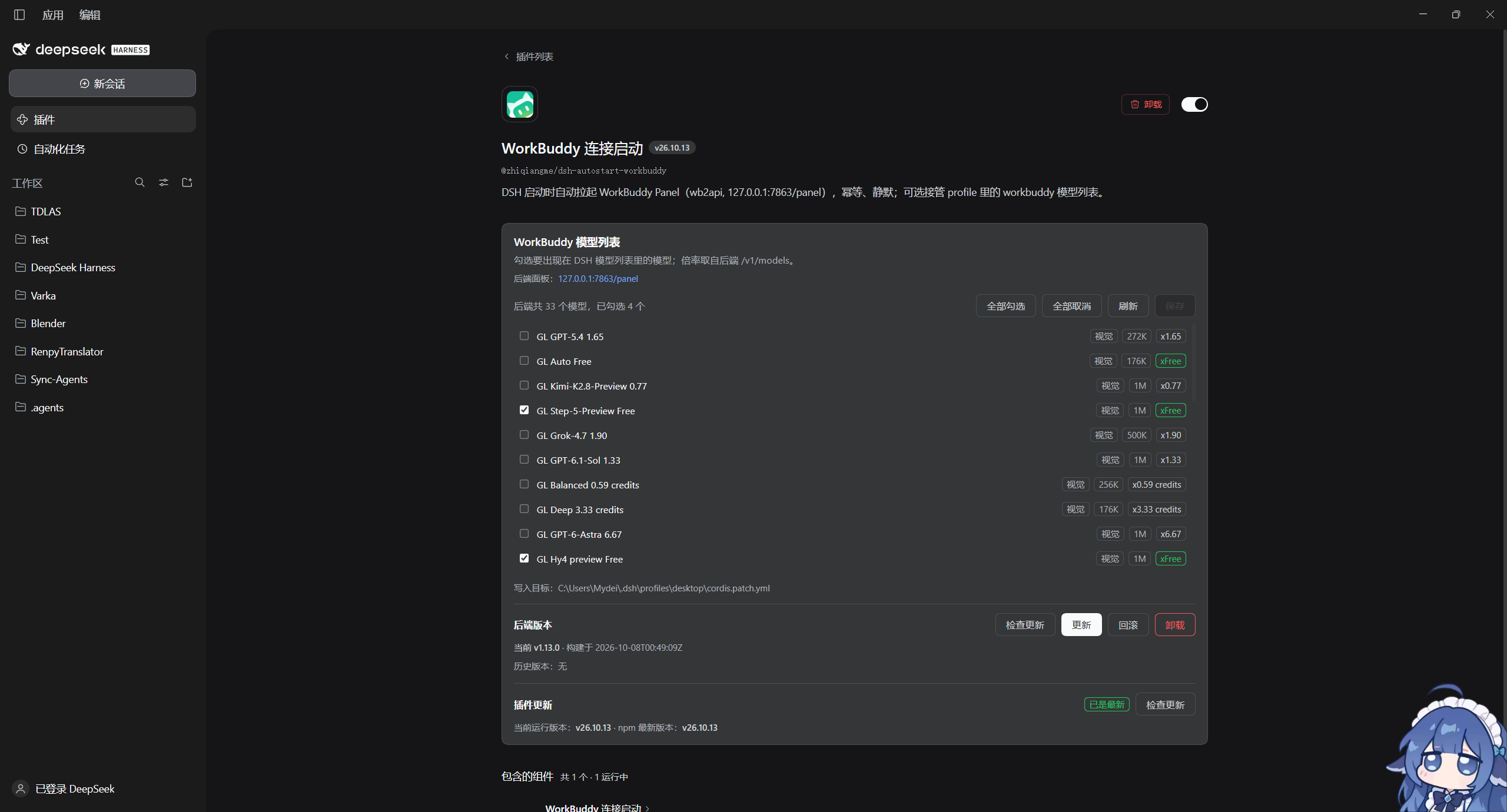 WorkBuddy 连接启动插件详情页，可勾选模型，并在后端版本区域安装、更新或回滚后端